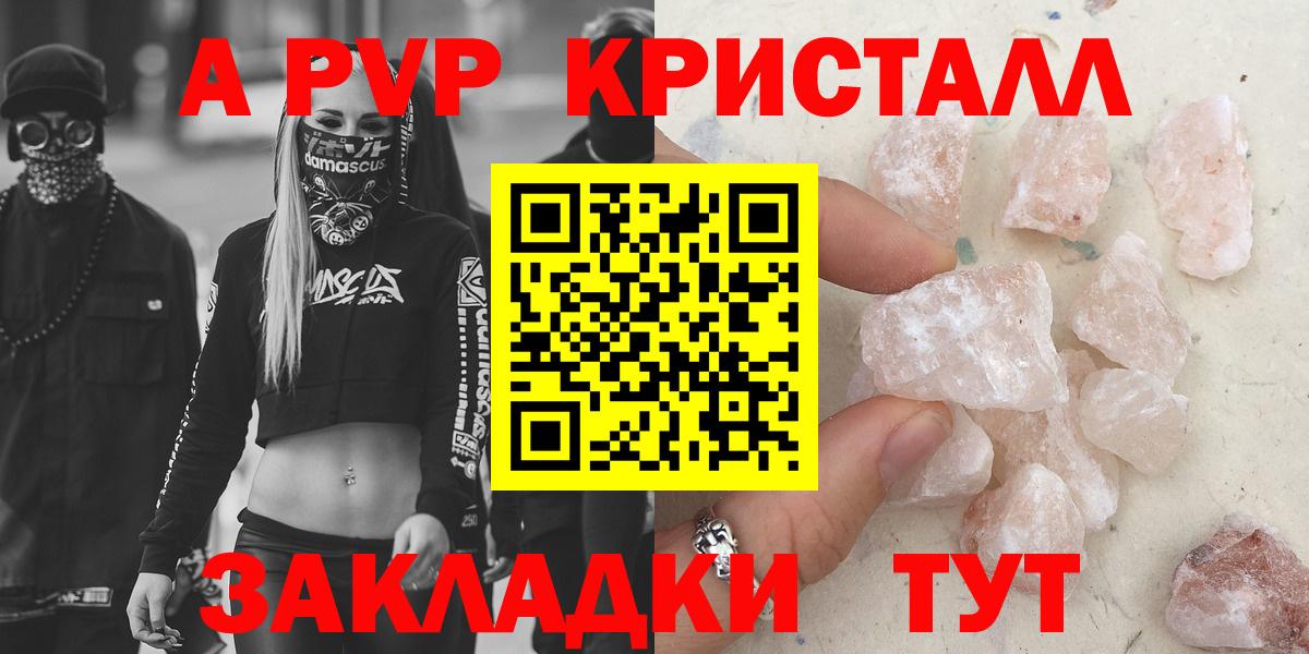 Бердск  APVP Crystall  Вход с VPN  Alpha-PVP  А ПВП мука  Alpha PVP СК 