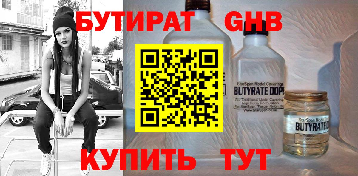 Бутират оксибутират  Бутират  Бердск  Вход с VPN 