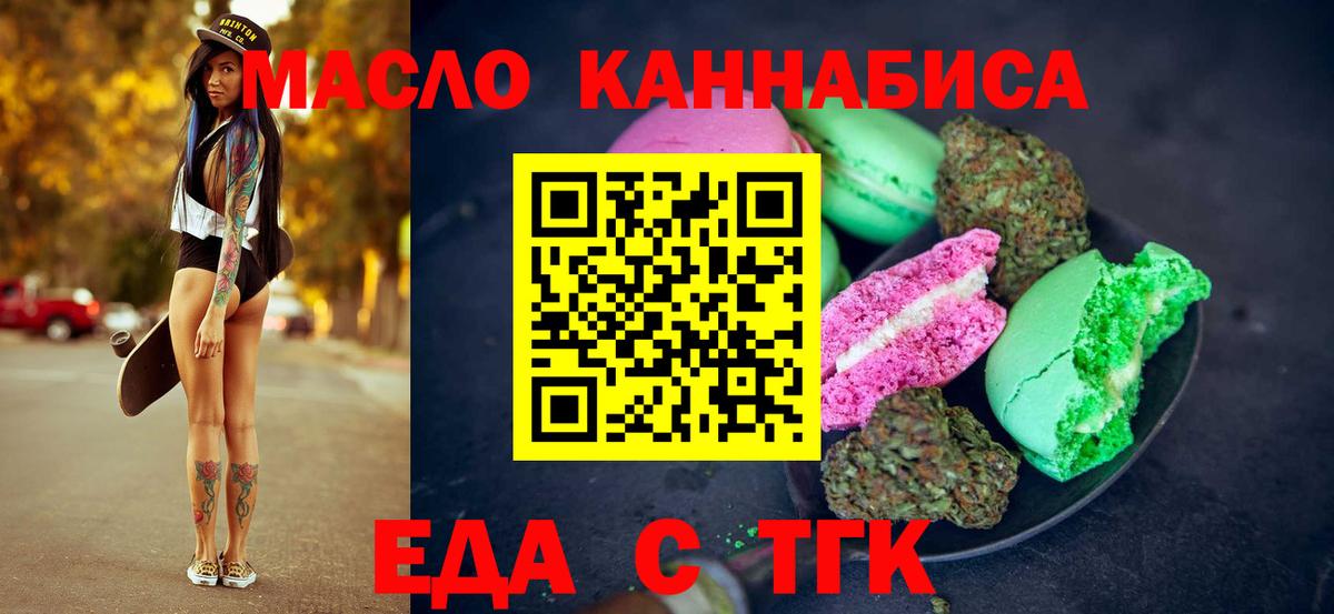 Печенье с ТГК конопля Бердск