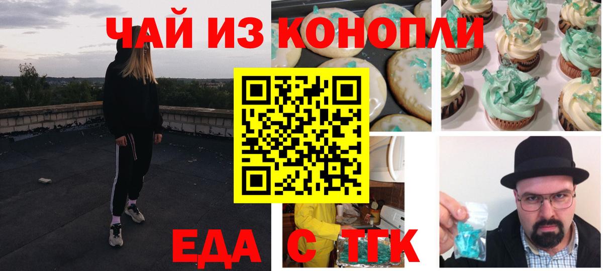 Бердск  Печенье с ТГК конопля  Вход с VPN 