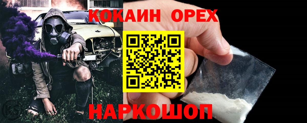 Кокаин 97% Бердск