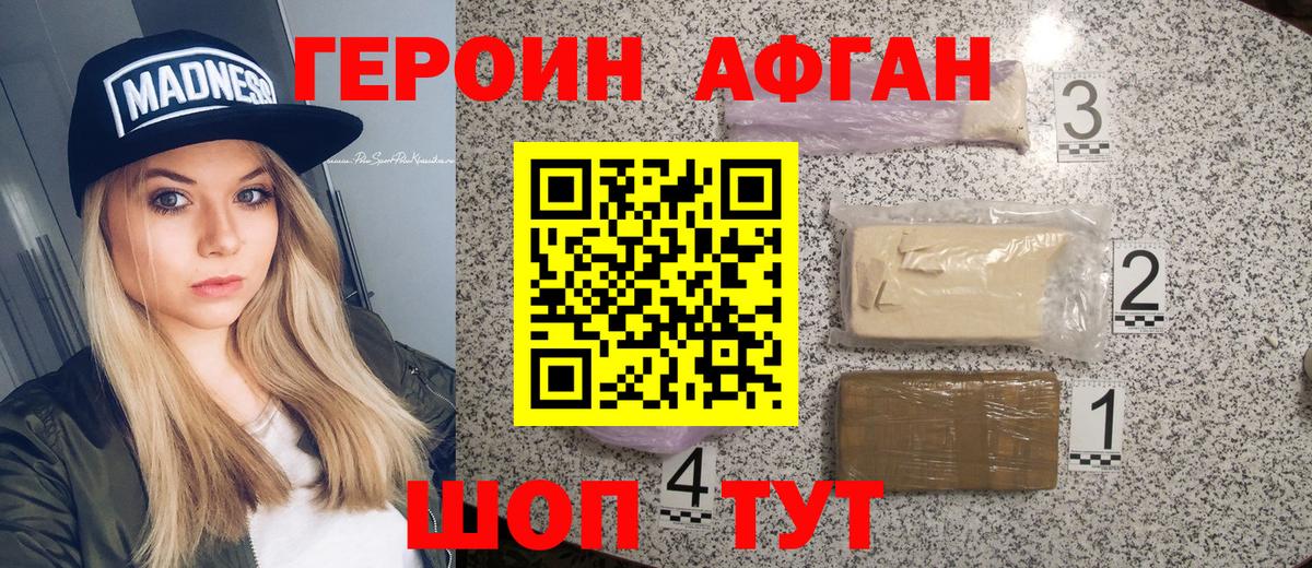 Героин Heroin Бердск