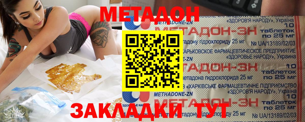 Бердск  МЕТАДОН VHQ  Вход с VPN  Метадон кристалл 