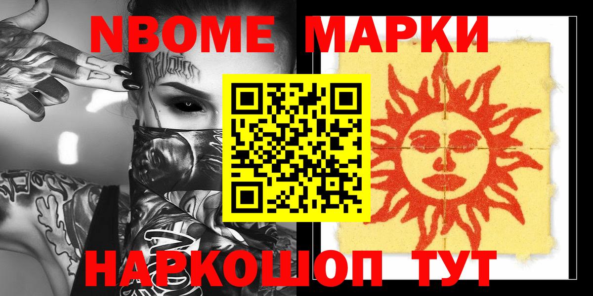 Наркотические марки 1500мкг  Вход с VPN  Марки N-bome  Бердск 